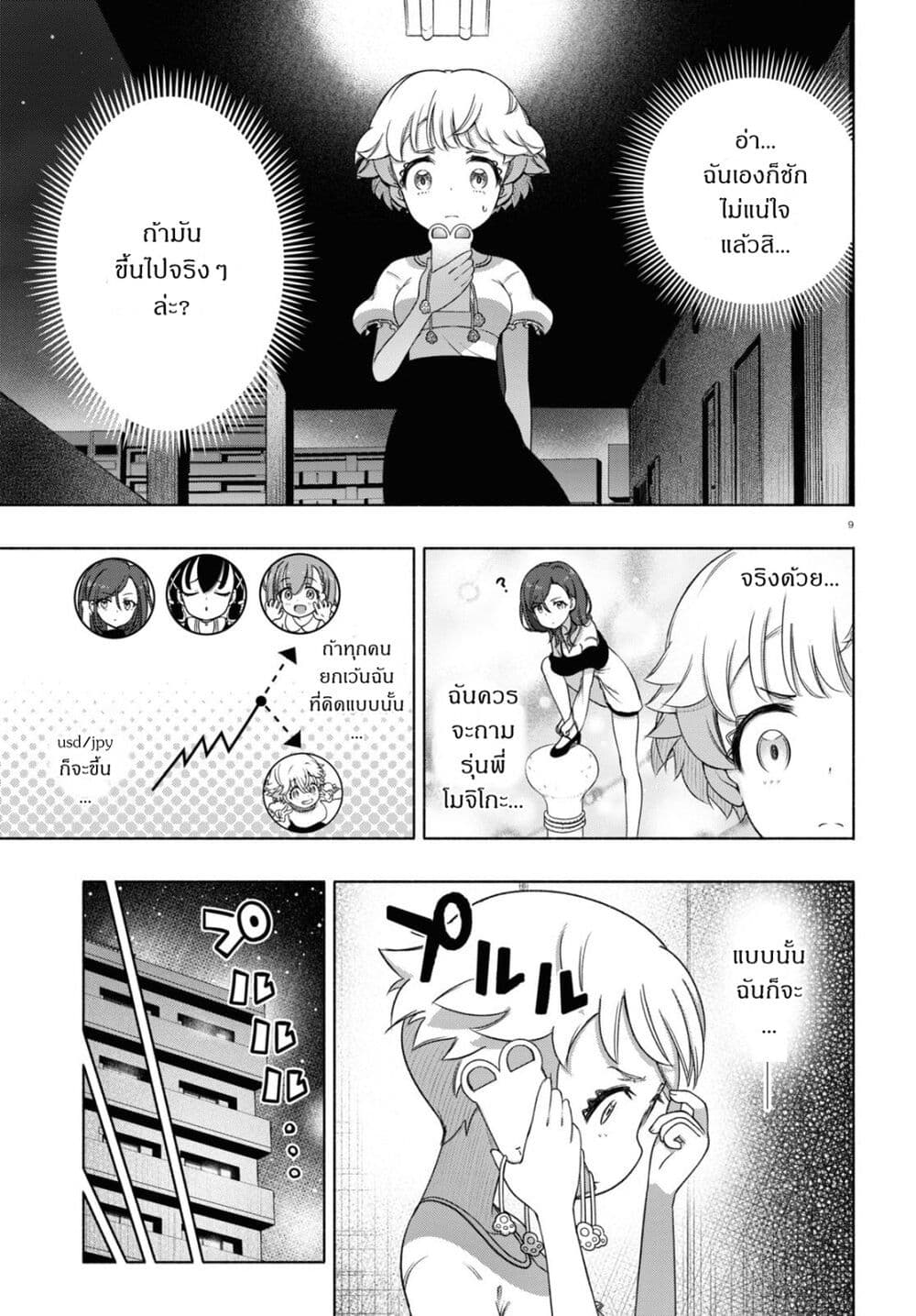 FX Fighter Kurumi chan ตอนที่ 15 (9)